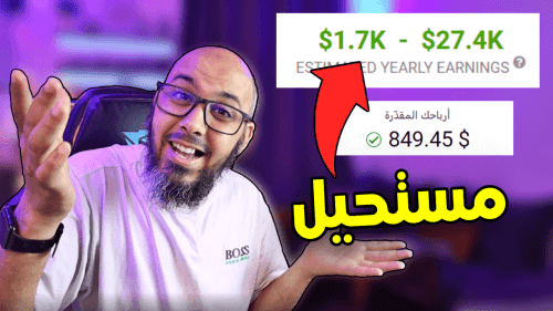 موقع لمعرفة ارباح اليوتيوب لأي قناة - حقيقة ارباح قنوات اليوتيوب