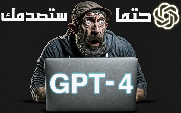 7 ميزات جديدة في GPT-4 ستصدمك حتماً   شرح شامل لـ شات جي بي تي 4