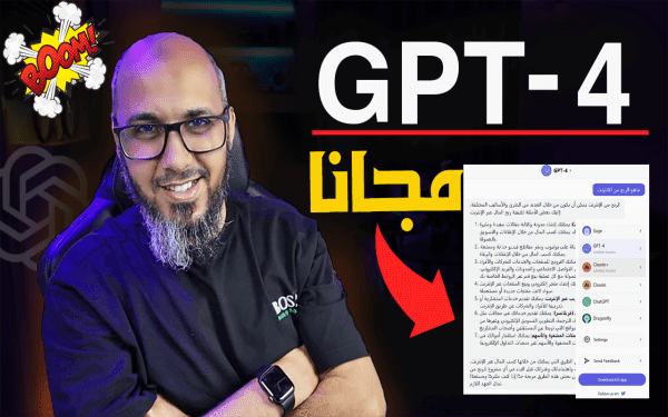 افضل 3 طرق لاستخدام ChatGPT 4 مجانا   بدائل GPT-4 متاحة في الهواتف الذكية 2024