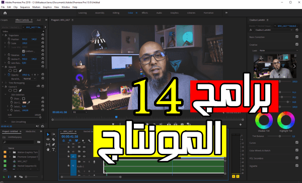 افضل برامج المونتاج للكمبيوتر المجانية والمدفوعة 2022