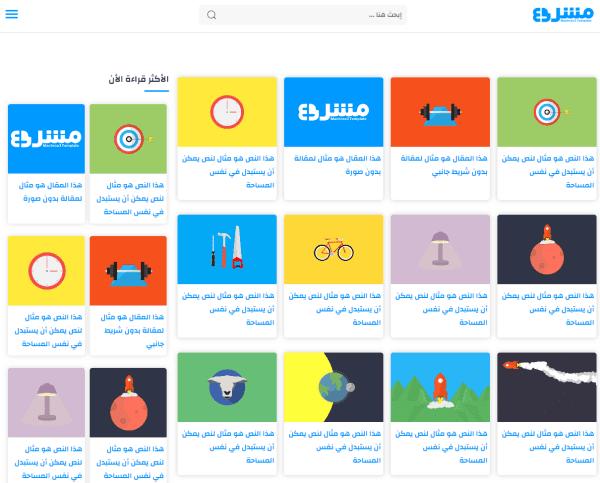 افضل قالب بلوجر احترافي للمدونات العربية   قالب مشروع