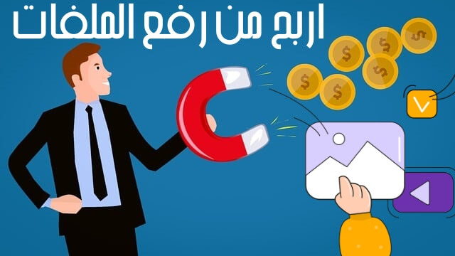 افضل موقع الربح من رفع الملفات وربح اكثر من 30$ شهرياً | شرح موقع Filefactory