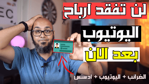 أخطاء اثبات ملكية جوجل ادسنس ببطاقة الهوية 2021