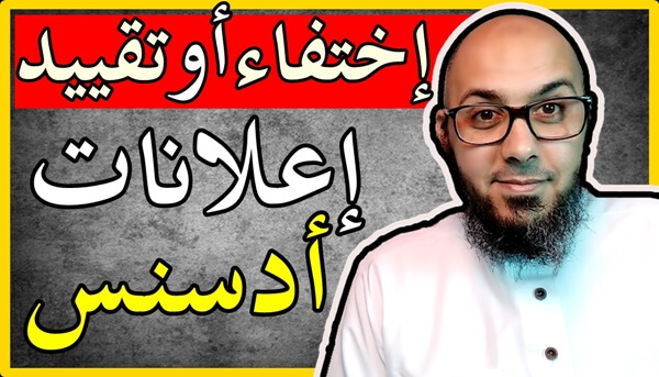 الحل الاخير لعرض اعلانات ادسنس في المدونة.. حل مشكلة تقييد اعلانات ادسنس