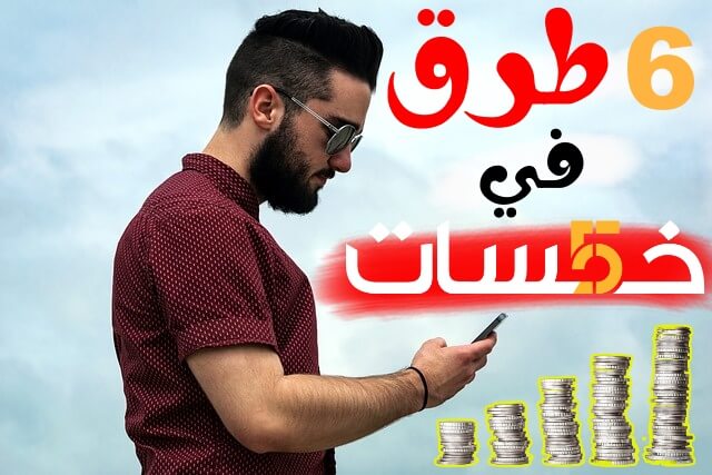 كيف تربح أزيد من 300 دولار شهريا موقع خمسات