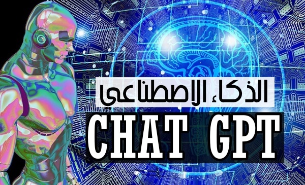 كيفية الربح من الانترنت بالذكاء الاصطناعي ChatGPT في الدول العربية