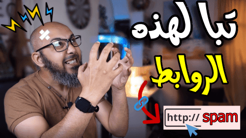 كيفية التخلص من الروابط الخارجية المؤدّية إلى موقعك الإلكتروني