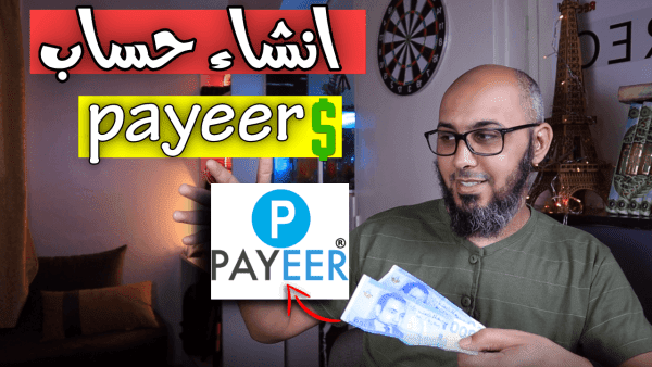كيفية انشاء حساب payeer لستلام الارباح 2021