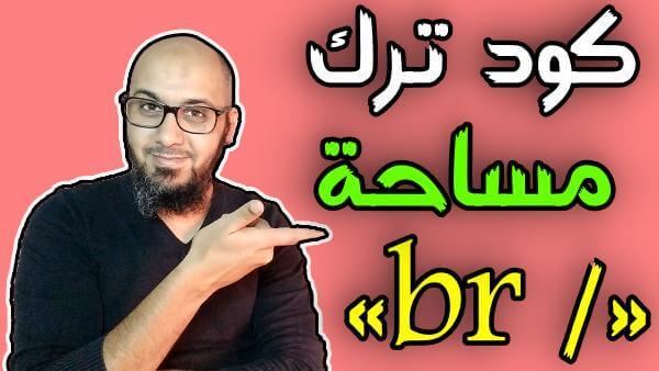 كيفية إنشاء مسافة بين إعلانات أدسنس والمحتوى