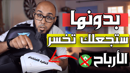 ماهي اهمية صفحة اتفاقية الاستخدام في الموقع ؟