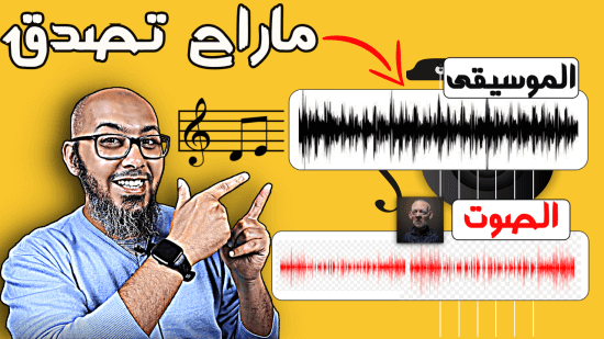 موقع يفصل الموسيقى عن صوت المغني     بخطوة واحدة فقط