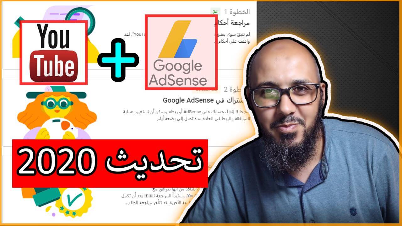 ربط قناة اليوتيوب بحساب ادسنس وتقديم مراجعة القناة