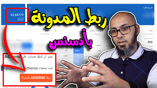 شروط تحقيق الربح من مدونات بلوجر 2021   كيفية ربط المدونة بحساب جوجل ادسنس