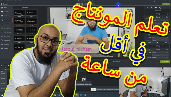 تعلم المونتاج ببرنامج كامتازيا camtasia studio في أقل من ساعه 