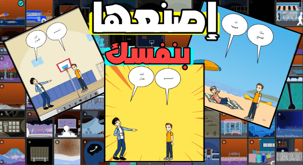 تعلم كيفية صنع افلام كرتون مصورة في اقل من 30 دقيقة