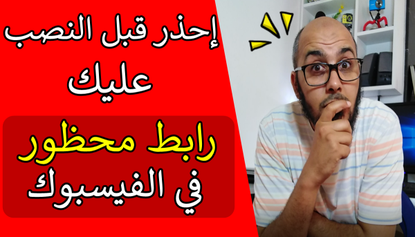 تعرف على الدومين المحظور في الفيس بوك قبل شرائه 