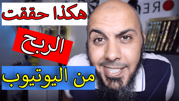 تحقيق الربح من فيديوهات بدون حقوق مجانا على اليوتيوب مثل القنوات الكبيرة