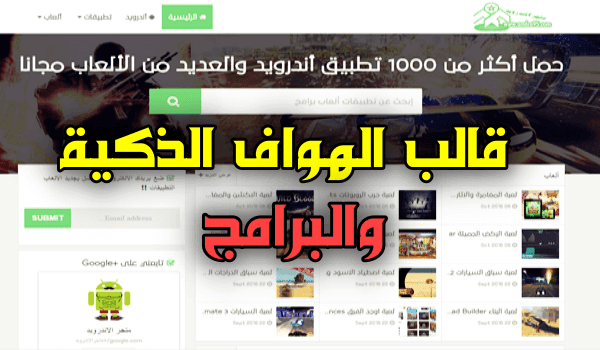 تحميل قالب بلوجر   قالب  متجر الاندرويد معرب و أجنبي مجانا