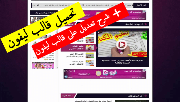 تحميل قالب ليفون + شرح تعديل على قالب ليفون levon