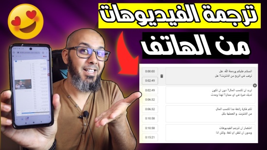 ترجمة فيديو اليوتيوب الى اللغة العربية فقط من الهاتف ( ناجحة 100% )