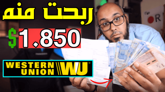 طرق الربح من الانترنت : هذا الموقع كسبت منه أزيد من 1850$ في 2021