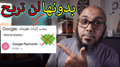 طريقة اثبات الهوية لتحقيق الدخل في اليوتيوب والموقع   استرجاع الاعلانات و الدفعات المعلقة