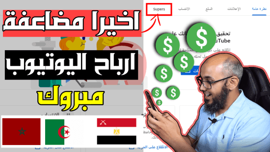 طريقة تفعيل سوبر شات في اليوتيوب 2021